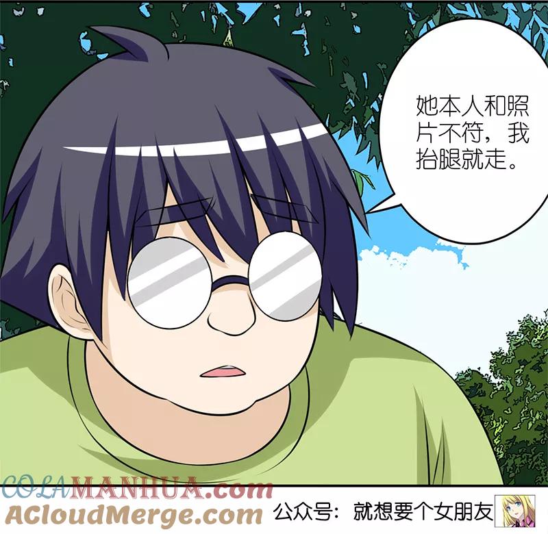 第319话伍桦不开心-就想要个女朋友-酷动像（第5张）