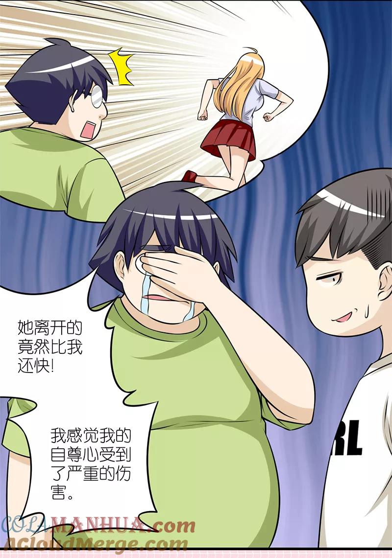 第319话伍桦不开心-就想要个女朋友-酷动像（第7张）