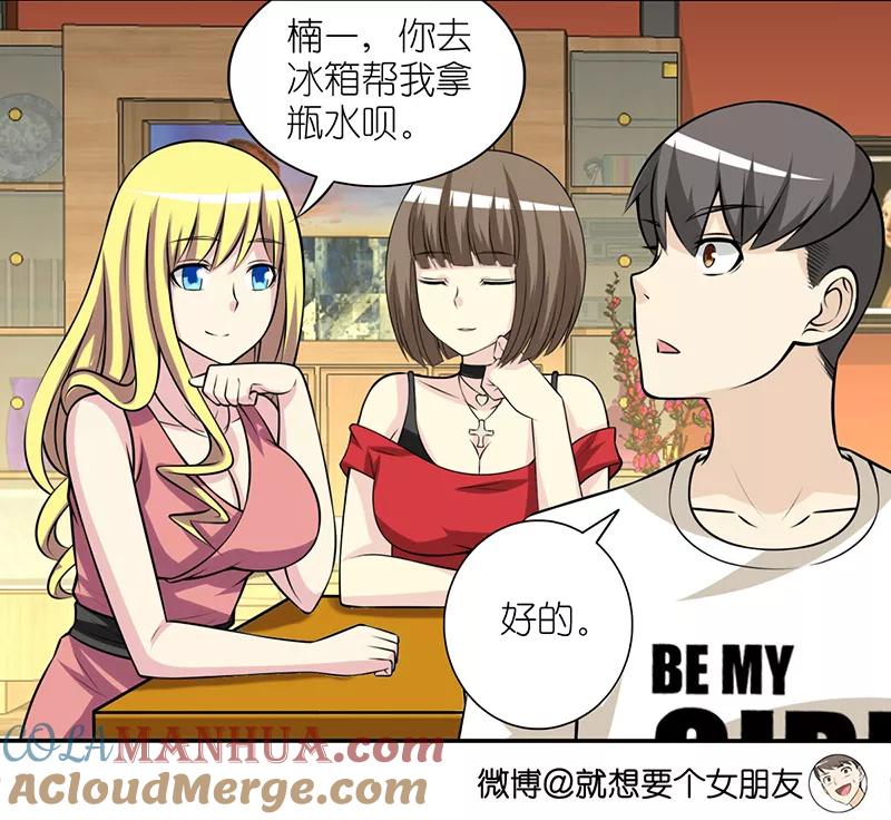 第320话实用的楠一-就想要个女朋友-酷动像（第3张）