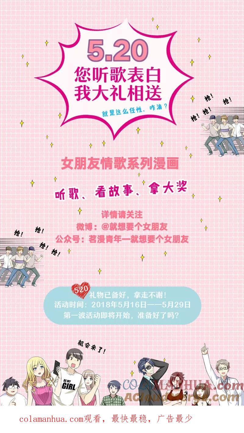 第320话实用的楠一-就想要个女朋友-酷动像（第10张）