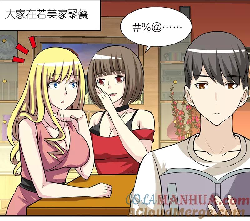 第320话实用的楠一-就想要个女朋友-酷动像（第2张）