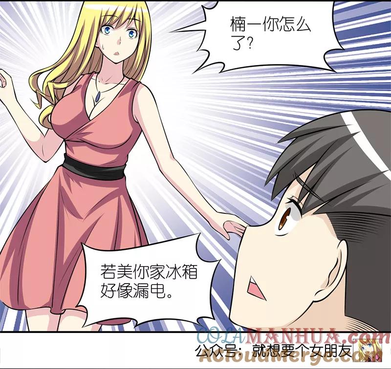 第320话实用的楠一-就想要个女朋友-酷动像（第7张）