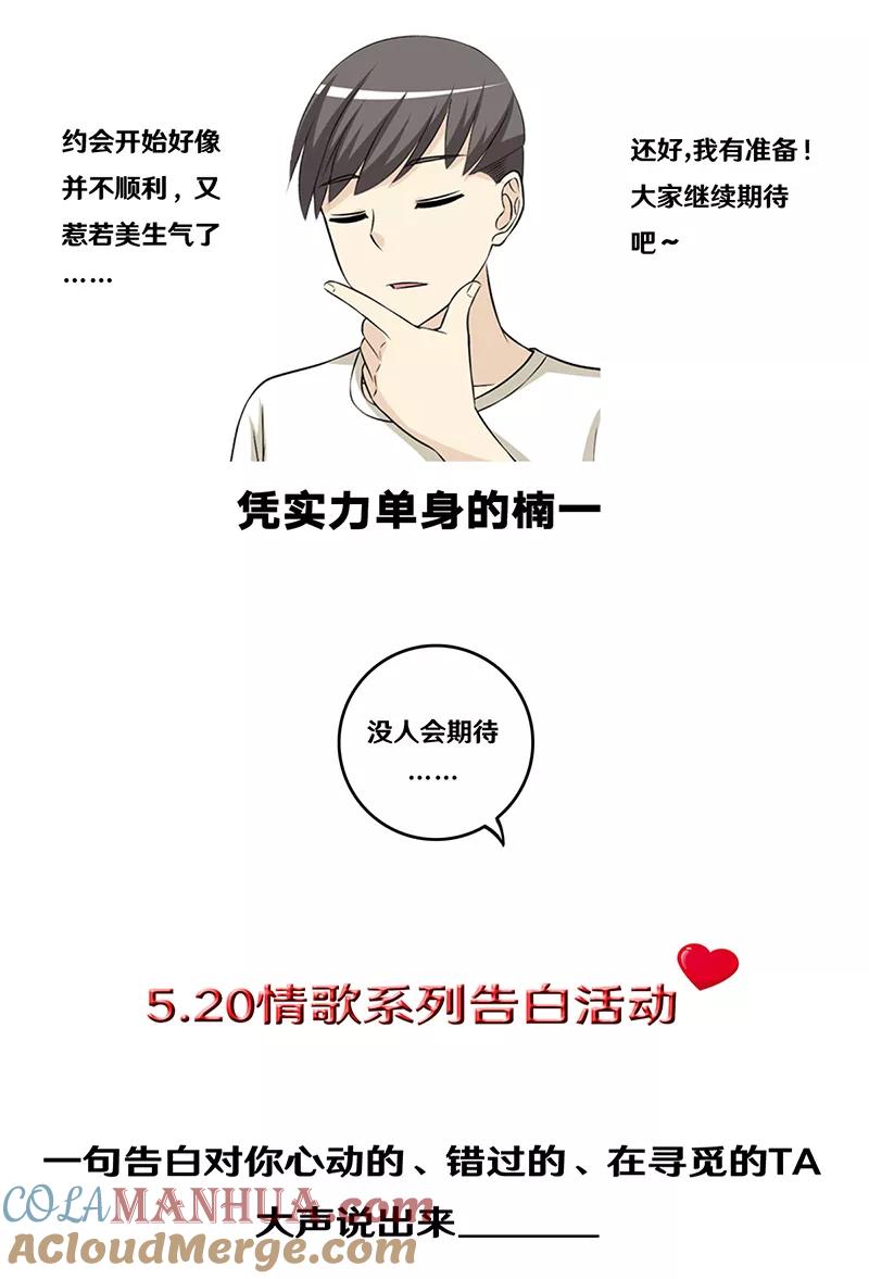第321话告白系列一-就想要个女朋友-酷动像（第9张）