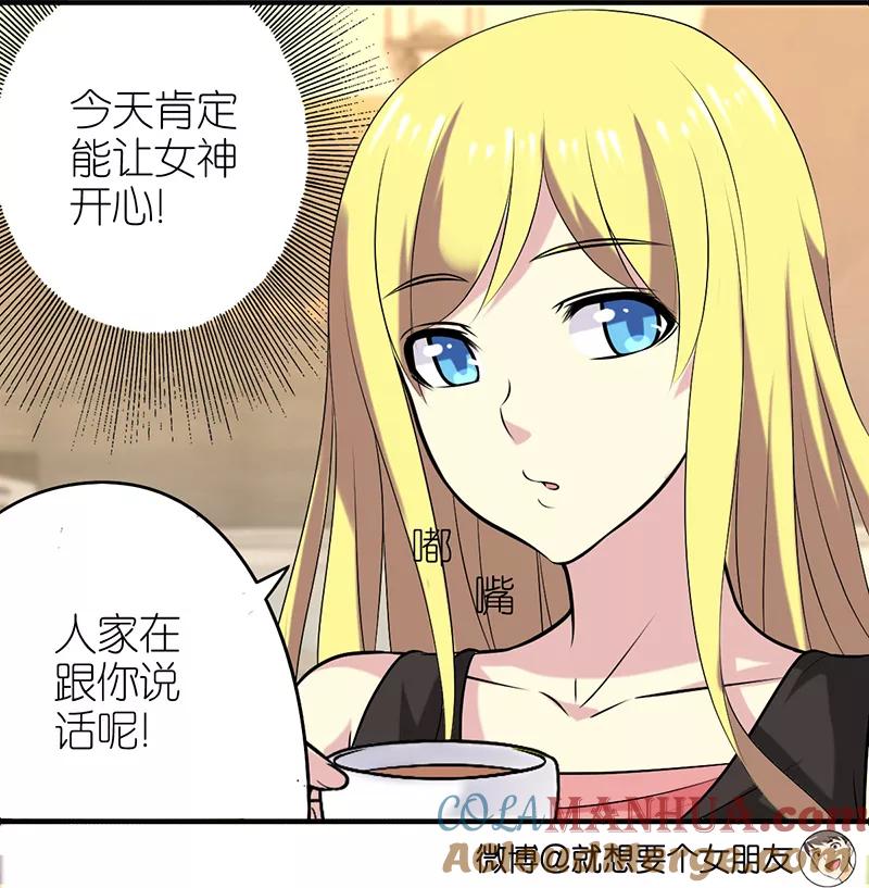 第321话告白系列一-就想要个女朋友-酷动像（第3张）