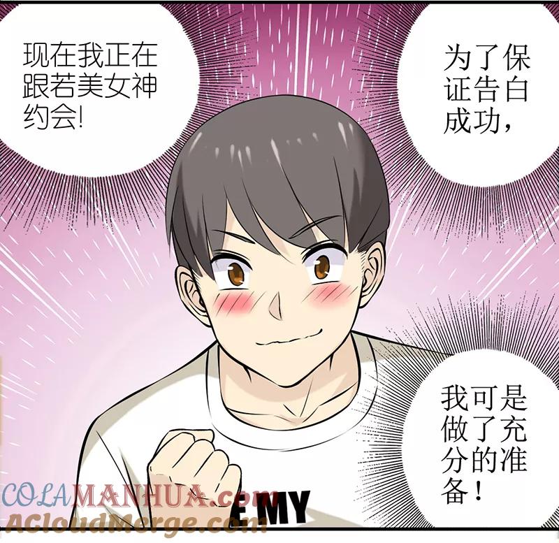 第321话告白系列一-就想要个女朋友-酷动像（第2张）