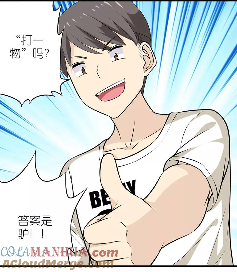 第321话告白系列一-就想要个女朋友-酷动像（第7张）