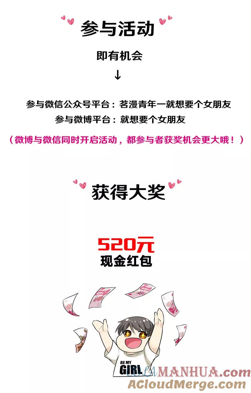 第322话告白系列之为爱主义-就想要个女朋友-酷动像（第10张）