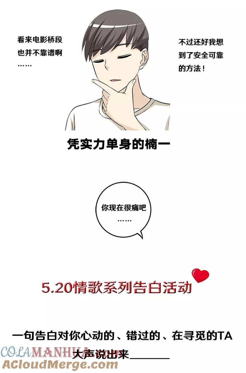 第322话告白系列之为爱主义-就想要个女朋友-酷动像（第9张）