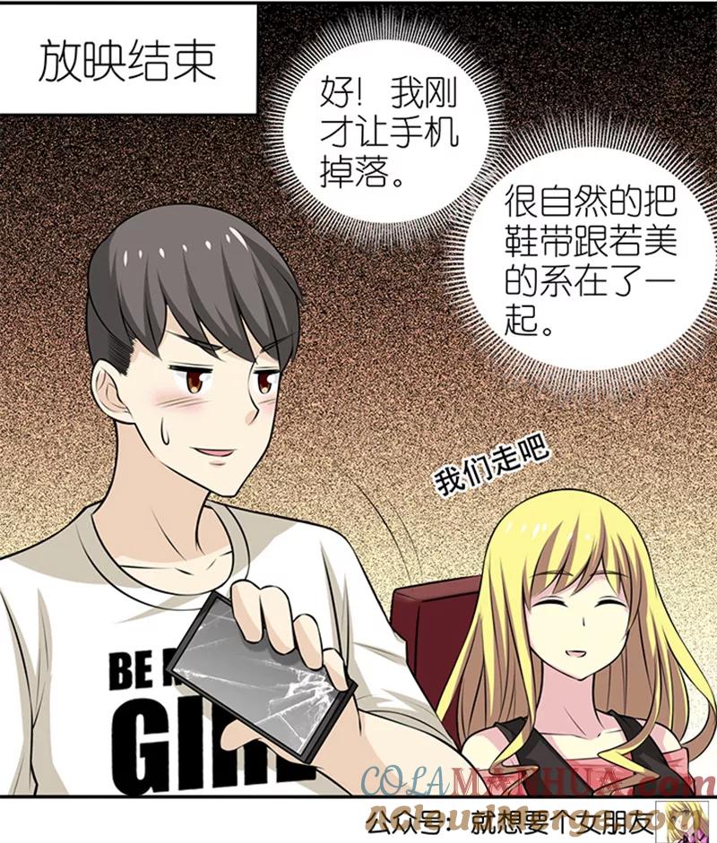 第322话告白系列之为爱主义-就想要个女朋友-酷动像（第5张）