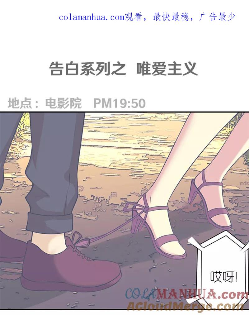 第322话告白系列之为爱主义-就想要个女朋友-酷动像（第1张）