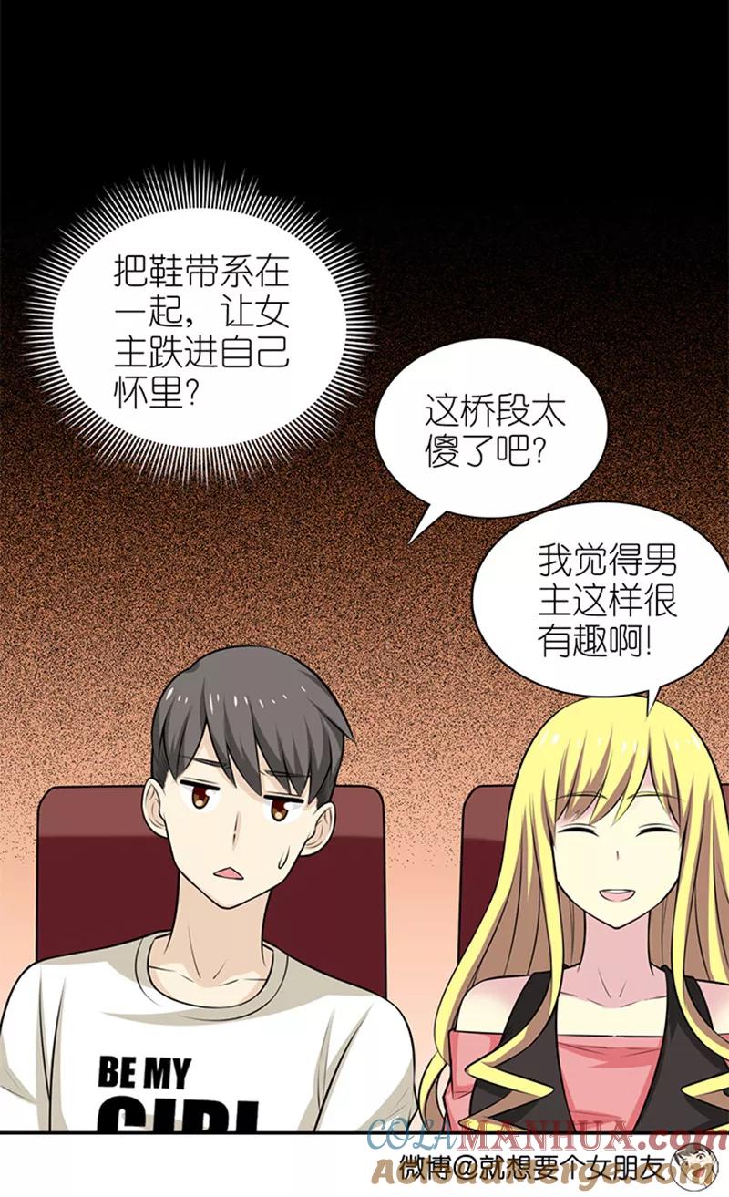 第322话告白系列之为爱主义-就想要个女朋友-酷动像（第3张）