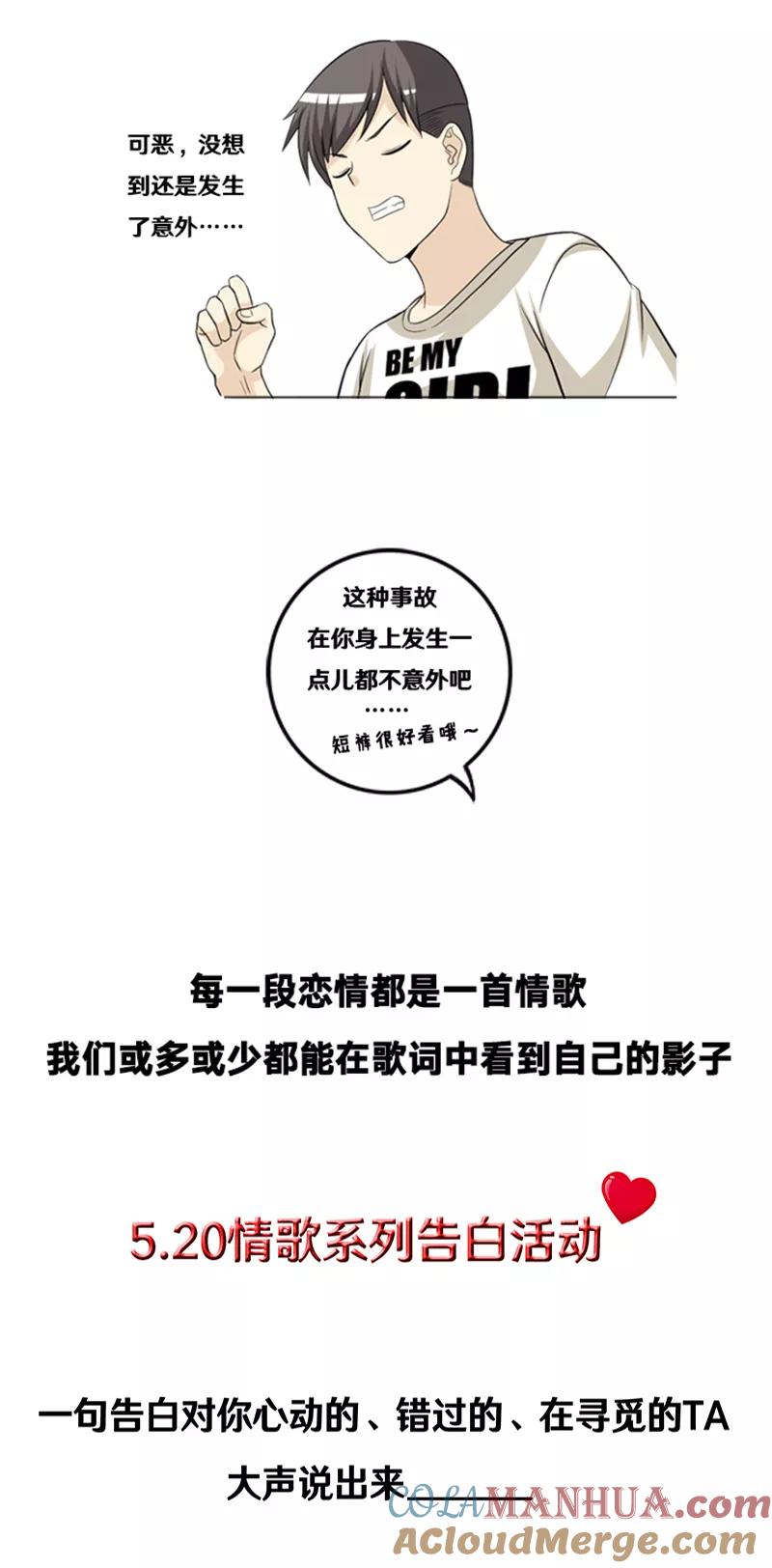 第323话告白系列之我碍你-就想要个女朋友-酷动像（第8张）