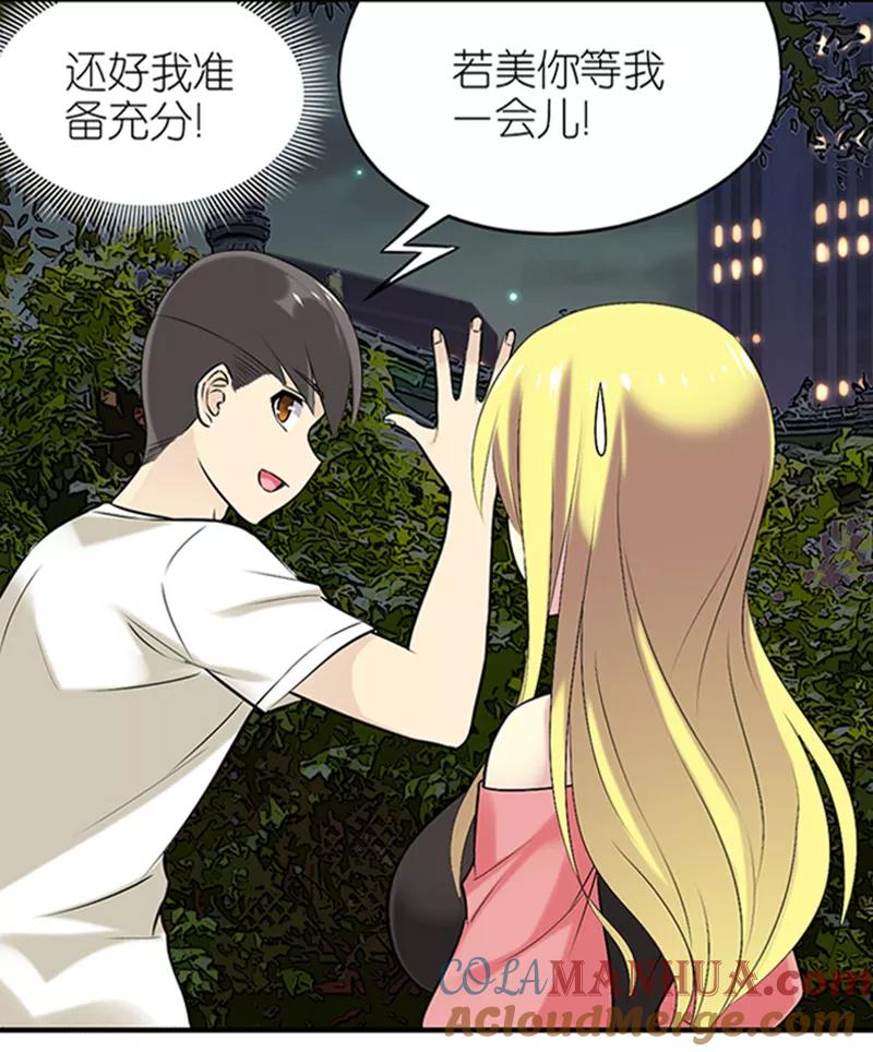 第323话告白系列之我碍你-就想要个女朋友-酷动像（第1张）