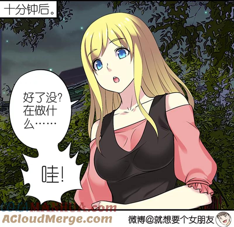第323话告白系列之我碍你-就想要个女朋友-酷动像（第2张）
