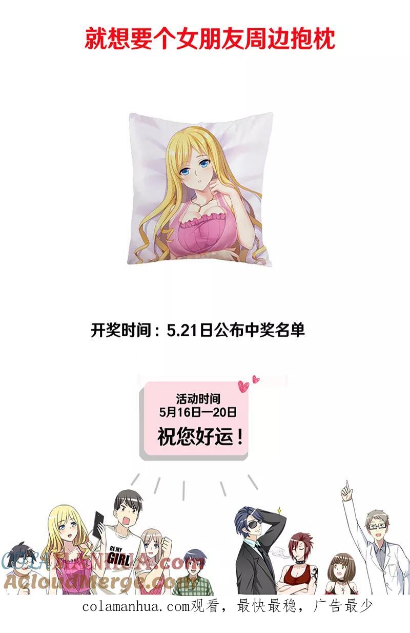 第323话告白系列之我碍你-就想要个女朋友-酷动像（第10张）