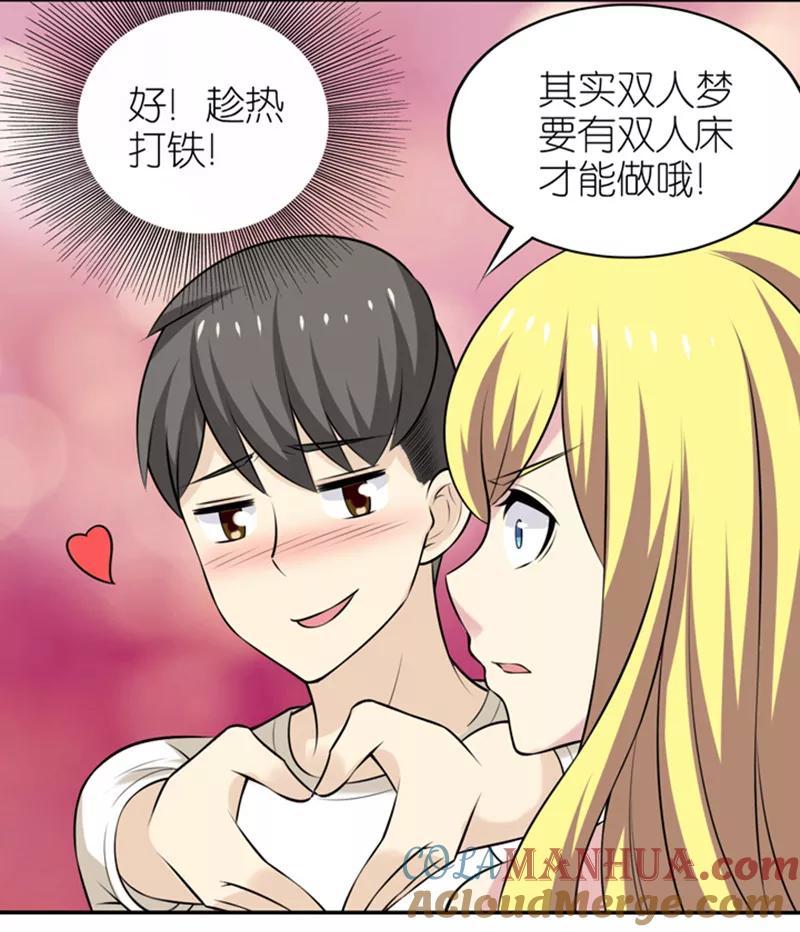 第324话告白系列之双人梦-就想要个女朋友-酷动像（第5张）