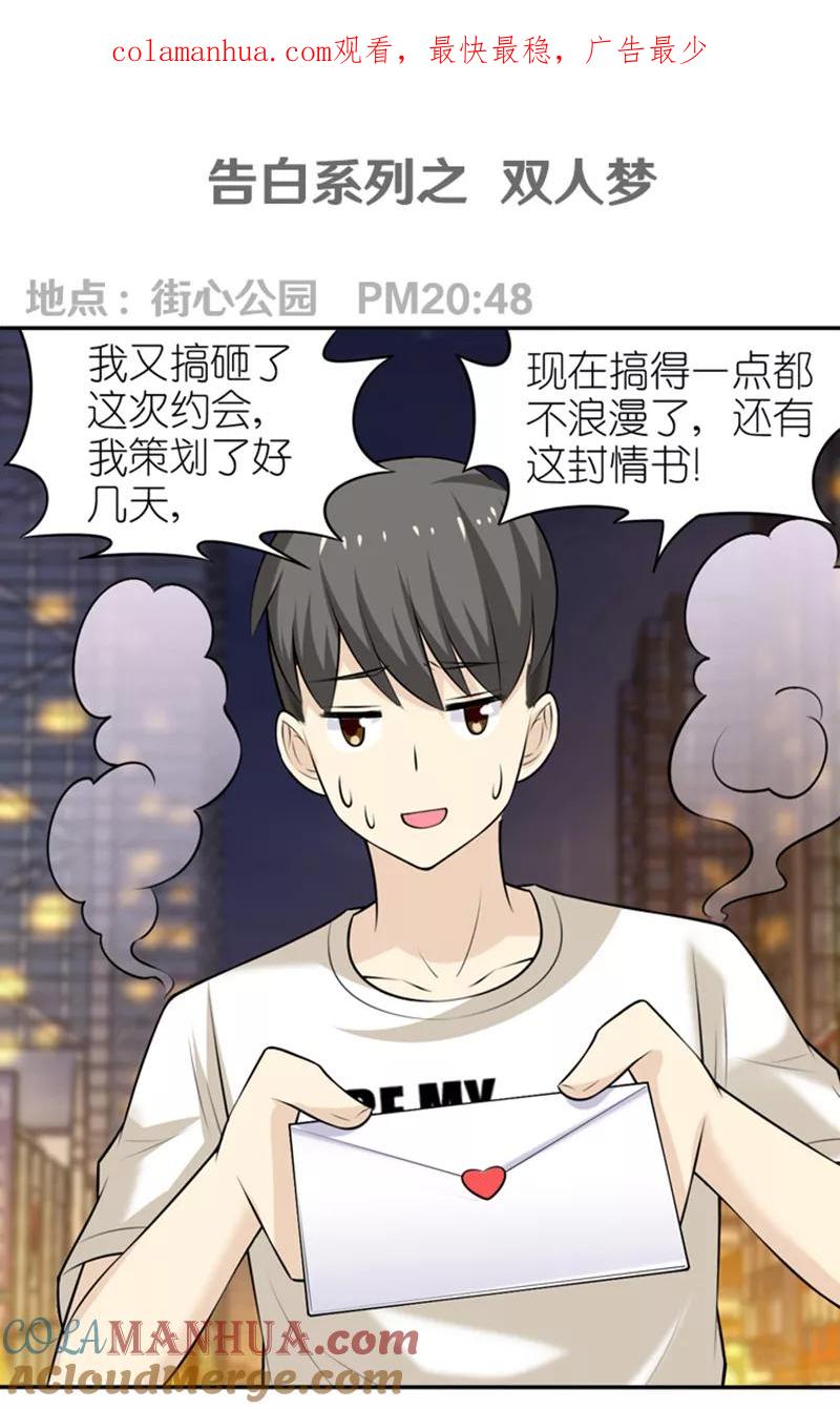 第324话告白系列之双人梦-就想要个女朋友-酷动像（第1张）