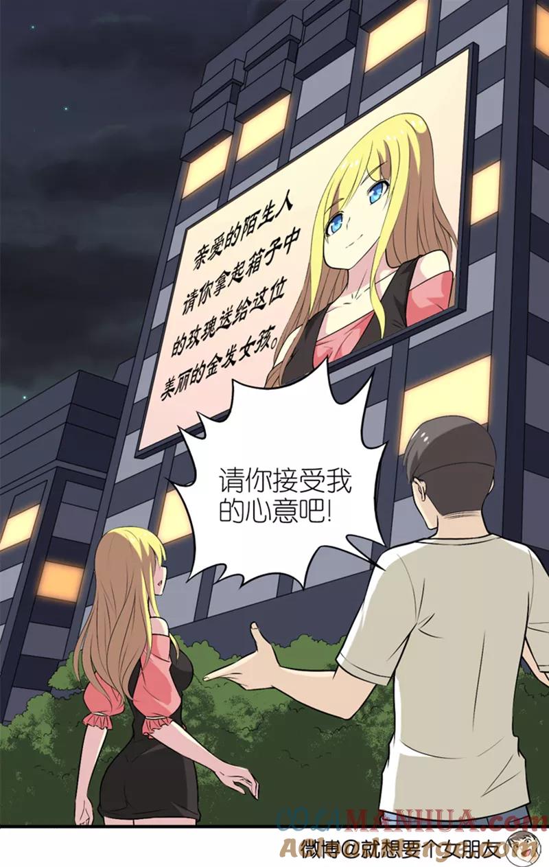 第325话告白系列之走在你身边-就想要个女朋友-酷动像（第2张）
