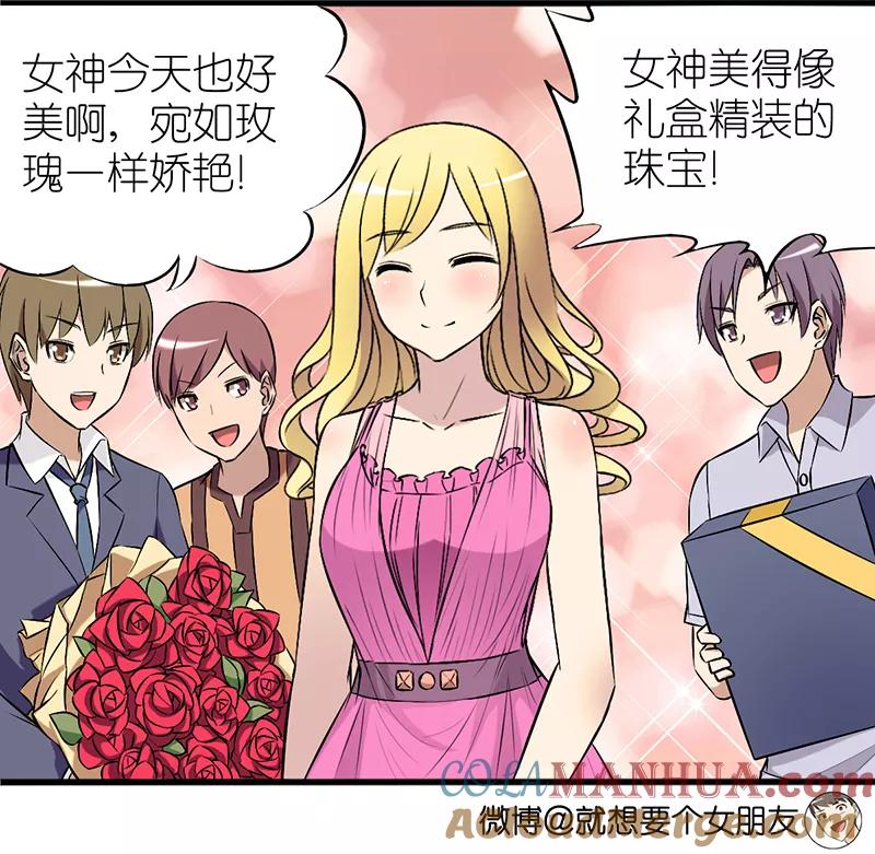 第326话与众不同-就想要个女朋友-酷动像（第3张）