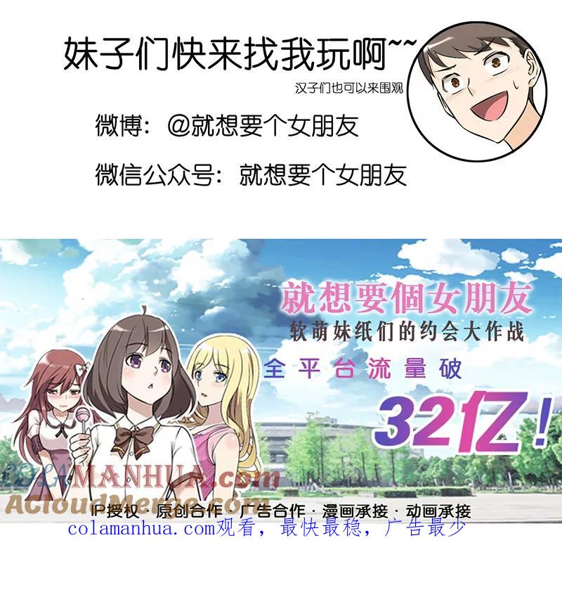 第326话与众不同-就想要个女朋友-酷动像（第8张）