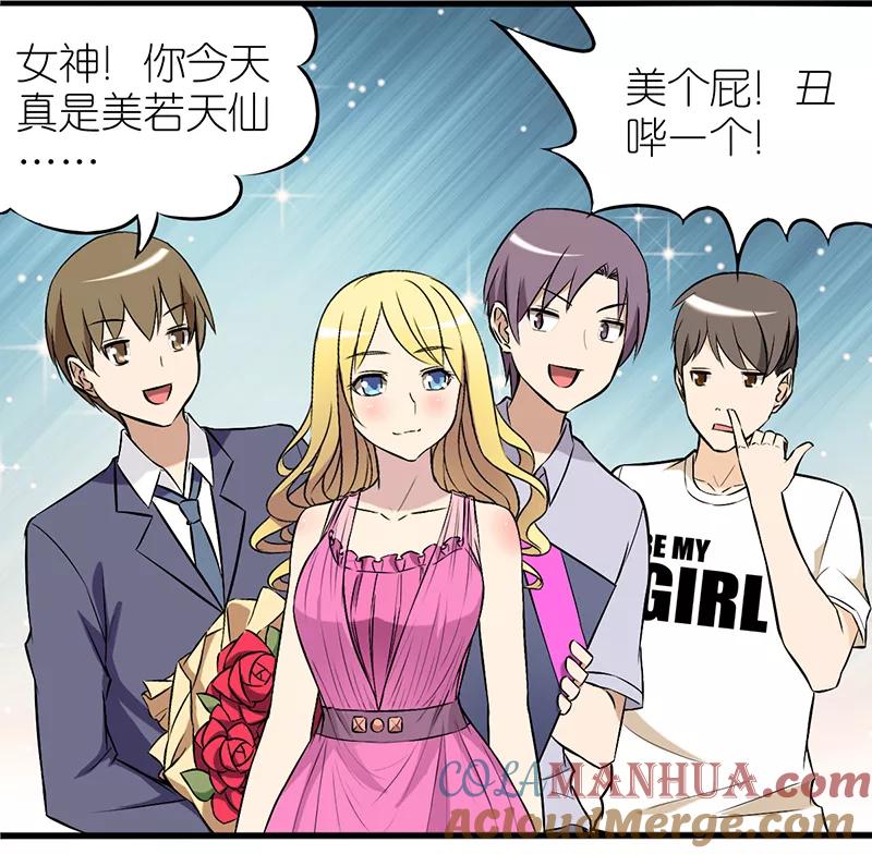 第326话与众不同-就想要个女朋友-酷动像（第5张）