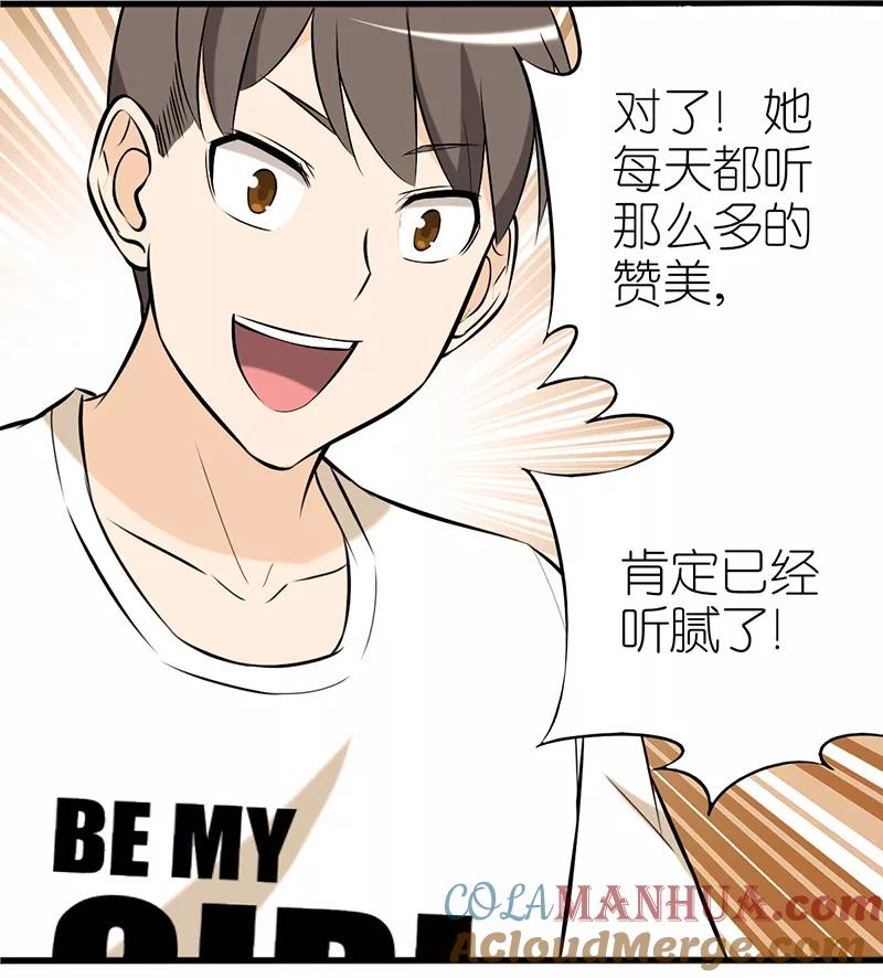 第326话与众不同-就想要个女朋友-酷动像（第4张）