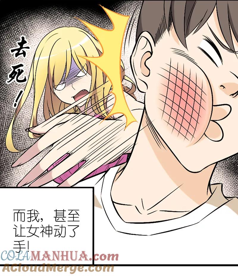 第326话与众不同-就想要个女朋友-酷动像（第7张）