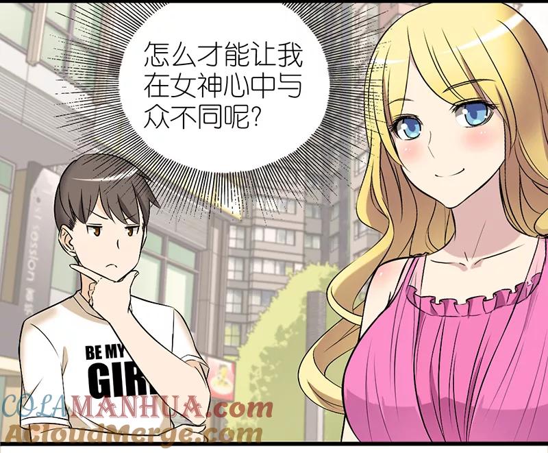 第326话与众不同-就想要个女朋友-酷动像（第2张）