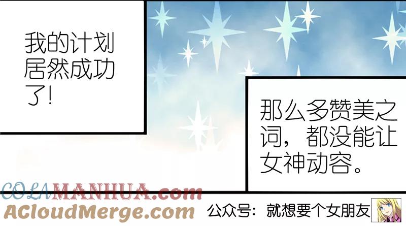 第326话与众不同-就想要个女朋友-酷动像（第6张）