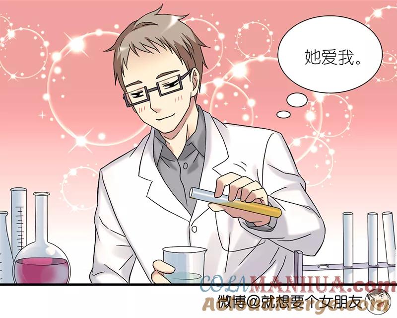 第327话实验-就想要个女朋友-酷动像（第3张）