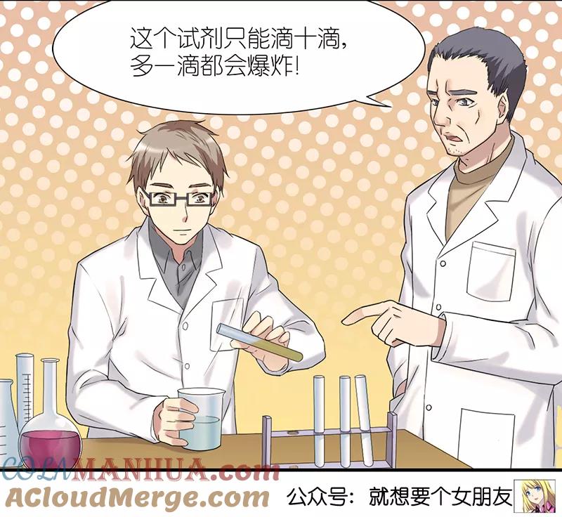 第327话实验-就想要个女朋友-酷动像（第6张）