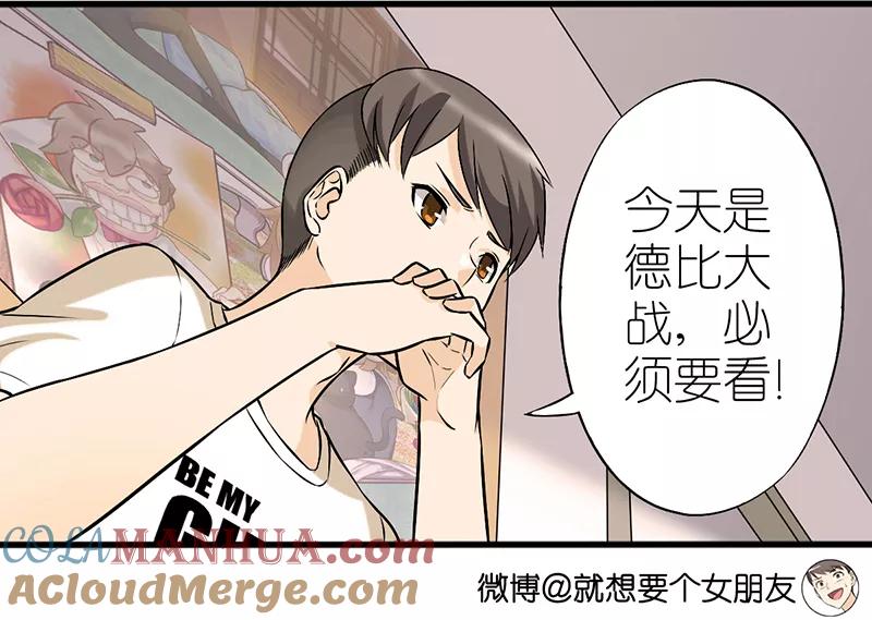 第328话烦恼-就想要个女朋友-酷动像（第4张）