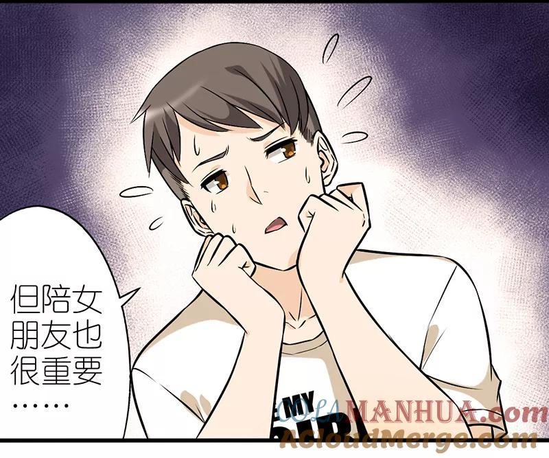 第328话烦恼-就想要个女朋友-酷动像（第5张）