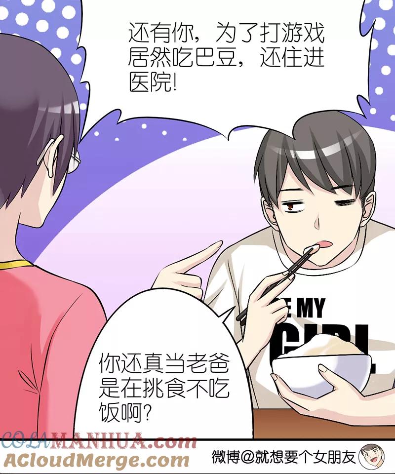 第330话挑肥拣瘦的楠一父亲-就想要个女朋友-酷动像（第8张）