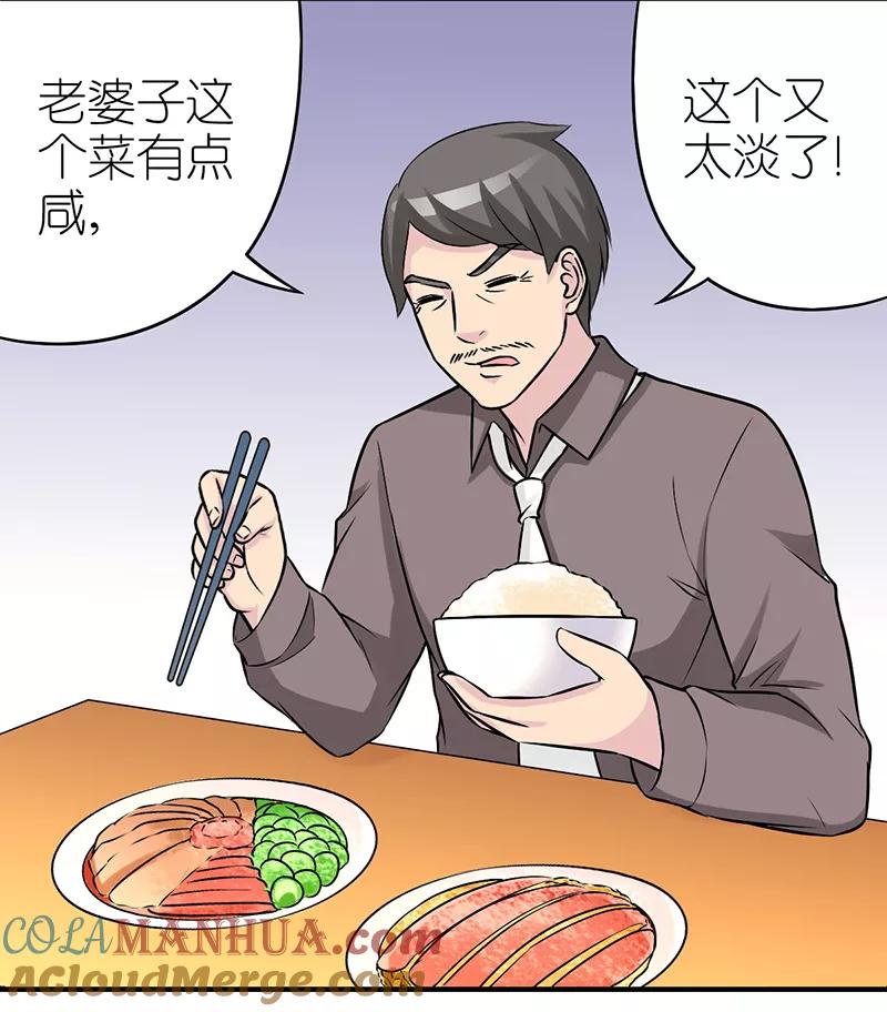 第330话挑肥拣瘦的楠一父亲-就想要个女朋友-酷动像（第2张）