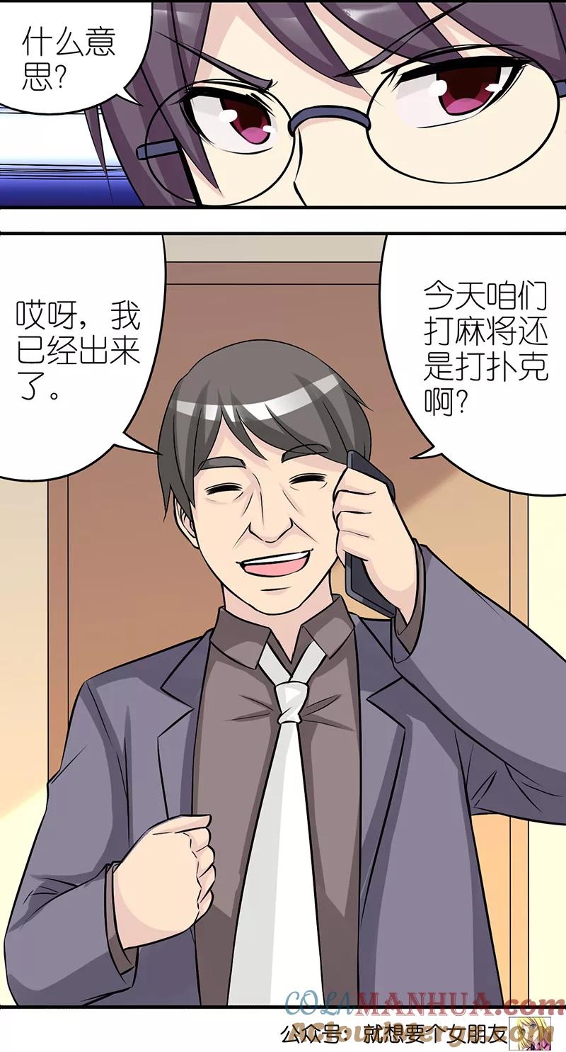 第330话挑肥拣瘦的楠一父亲-就想要个女朋友-酷动像（第9张）
