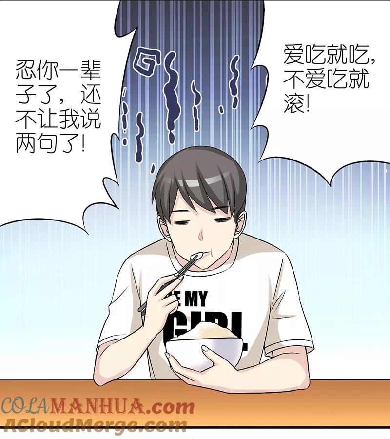 第330话挑肥拣瘦的楠一父亲-就想要个女朋友-酷动像（第5张）