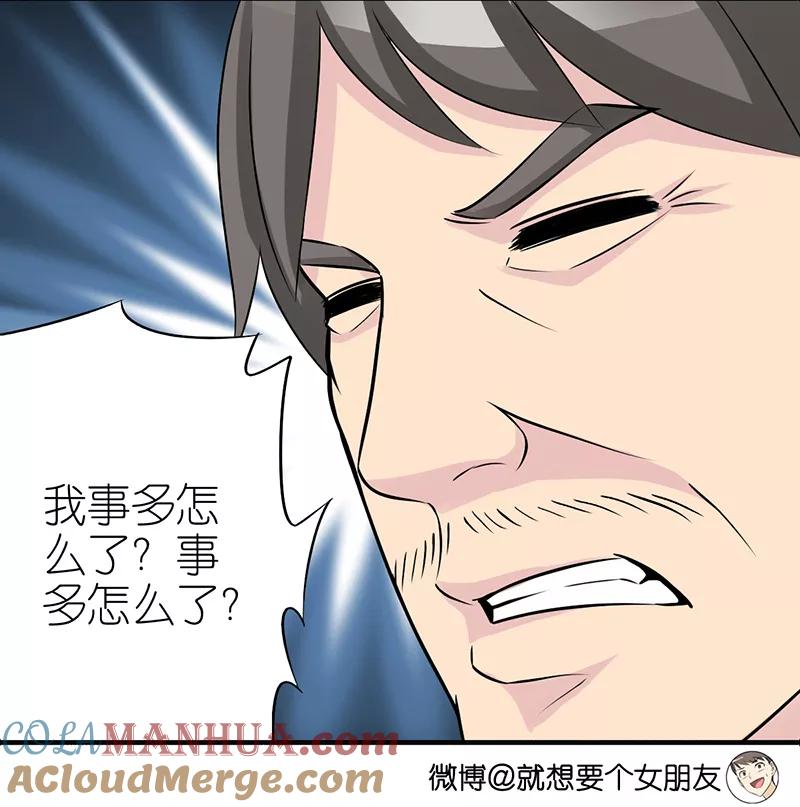 第330话挑肥拣瘦的楠一父亲-就想要个女朋友-酷动像（第4张）