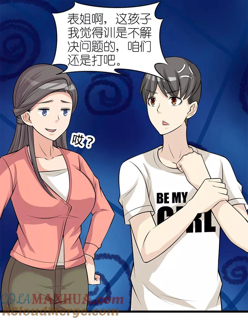第331话楠一躺枪-就想要个女朋友-酷动像（第7张）