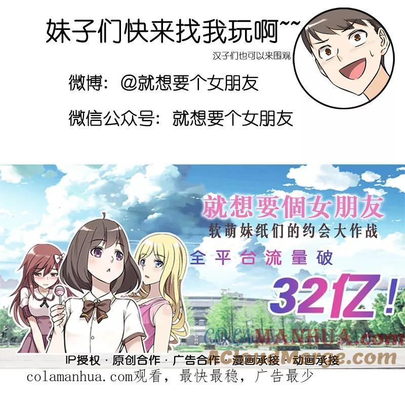 第331话楠一躺枪-就想要个女朋友-酷动像（第8张）