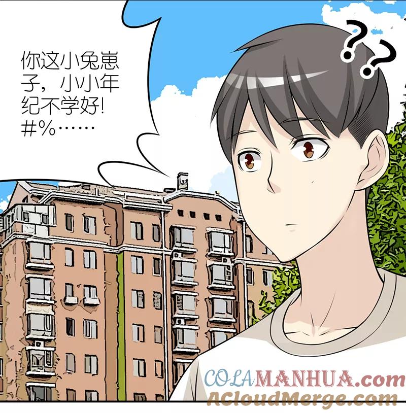 第331话楠一躺枪-就想要个女朋友-酷动像（第2张）