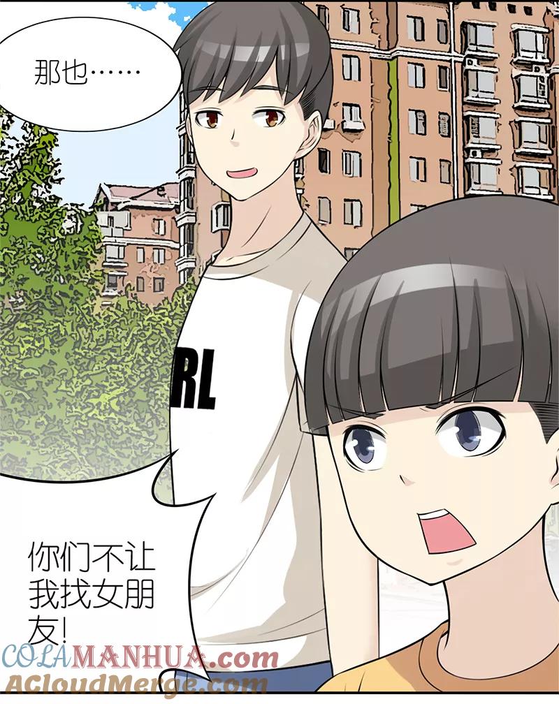 第331话楠一躺枪-就想要个女朋友-酷动像（第5张）