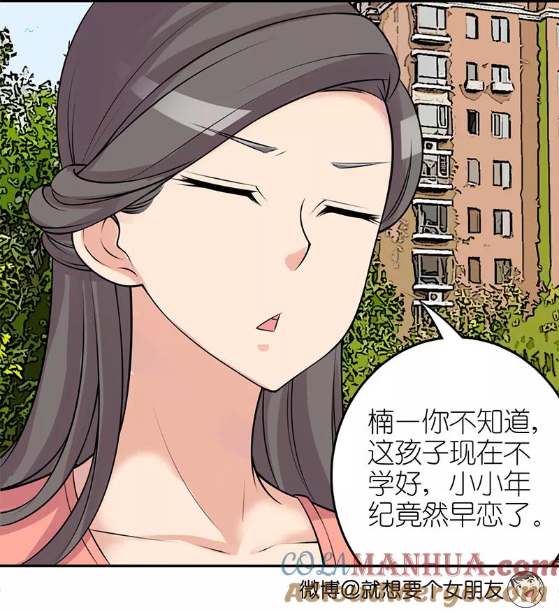 第331话楠一躺枪-就想要个女朋友-酷动像（第4张）