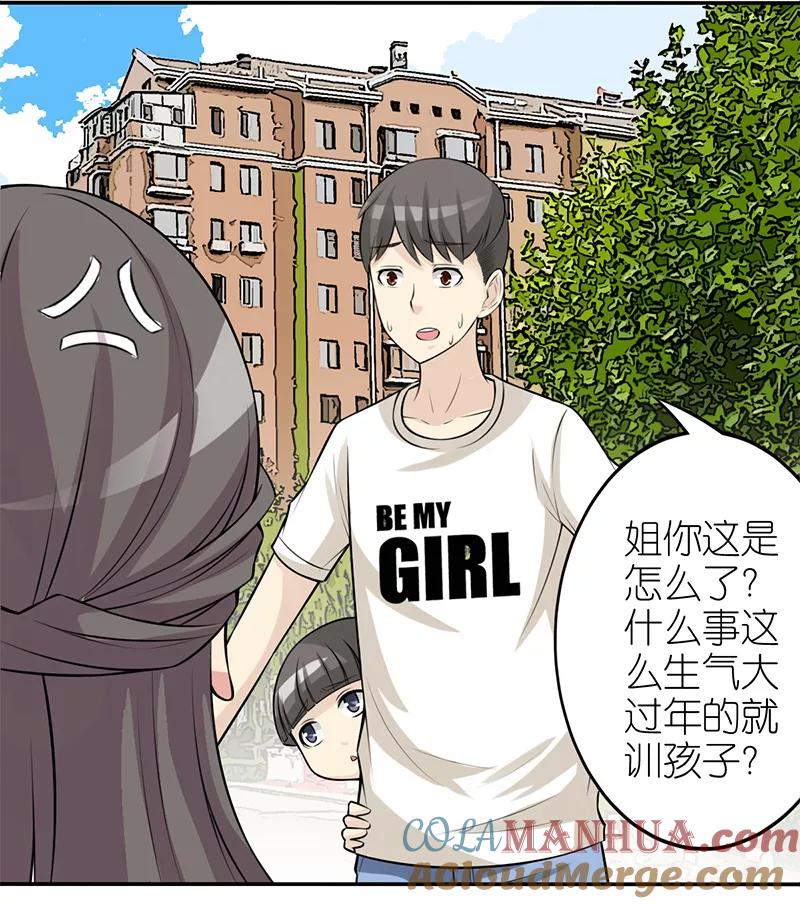第331话楠一躺枪-就想要个女朋友-酷动像（第3张）