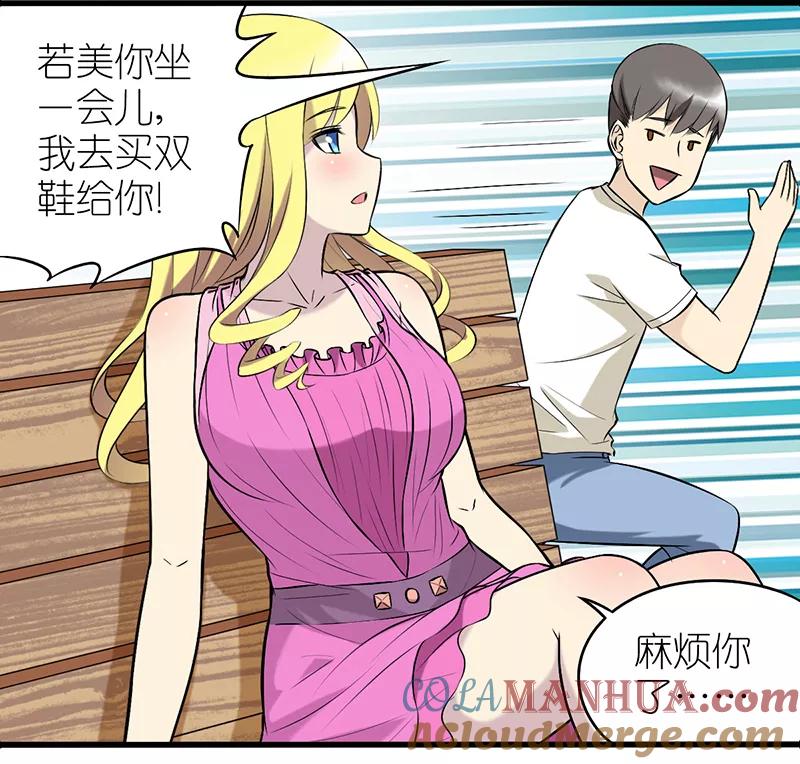 第332话男友力-就想要个女朋友-酷动像（第11张）