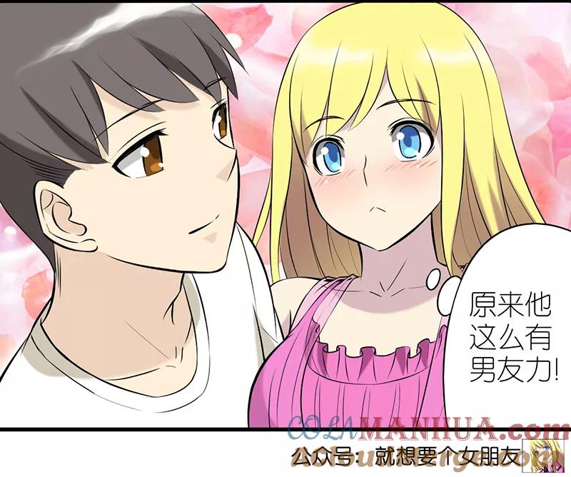 第332话男友力-就想要个女朋友-酷动像（第7张）