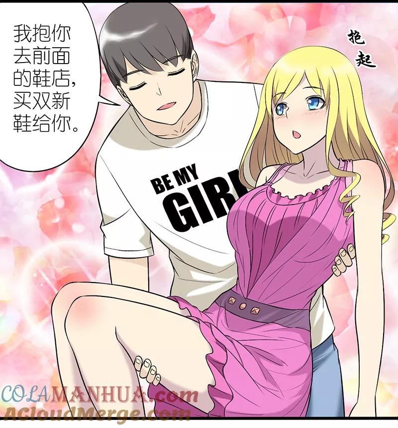 第332话男友力-就想要个女朋友-酷动像（第6张）