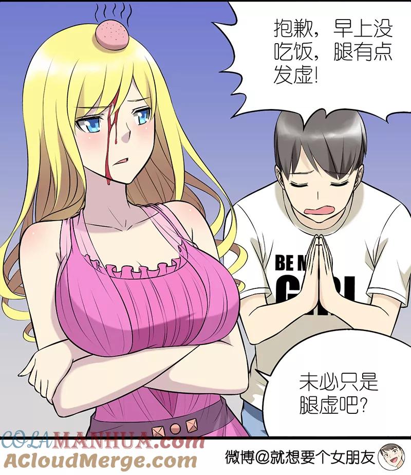 第332话男友力-就想要个女朋友-酷动像（第10张）