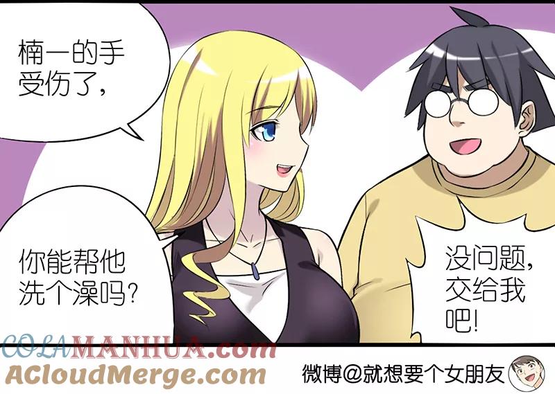 第333话喂我吧-就想要个女朋友-酷动像（第15张）