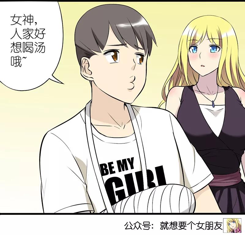 第333话喂我吧-就想要个女朋友-酷动像（第6张）